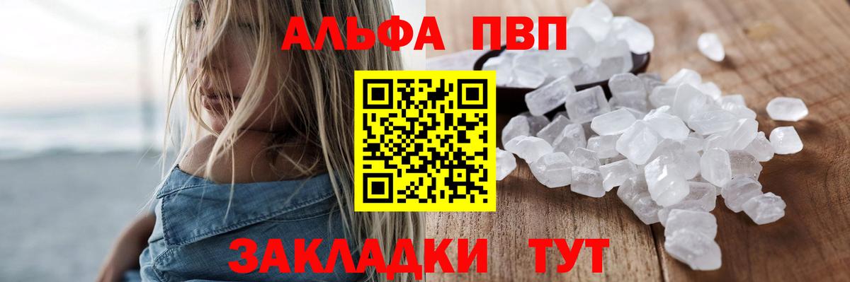 A PVP кристаллы  Alpha-PVP VHQ  A-PVP Crystall  Губкин  Вход с VPN 