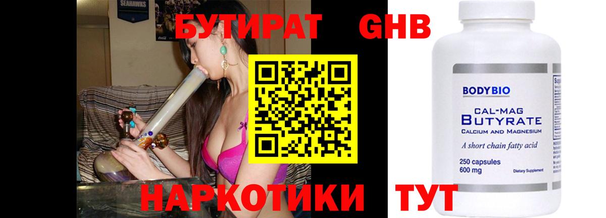 Бутират оксана  Вход с VPN  Губкин 