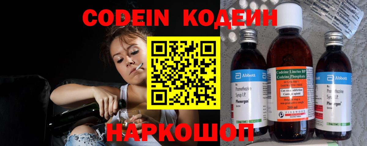 Губкин  Кодеиновый сироп Lean Purple Drank  Вход с VPN 