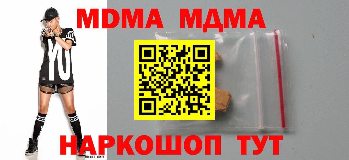 МДМА молли  Вход с VPN  МДМА  Губкин 