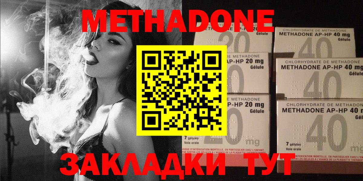 Метадон VHQ  Вход с VPN  Губкин  Метадон белоснежный 